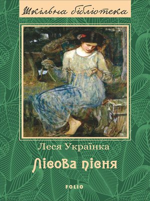 cover image of Лiсова пiсня (Lisova pisnja)